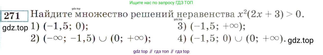 ГДЗ Алгебра, 9 класс Учебник, авторы: Мордкович Александр Григорьевич, Семенов Павел Владимирович, издательство Мнемозина, Москва, 2019, Часть 2, страница 191, номер 271, Условие