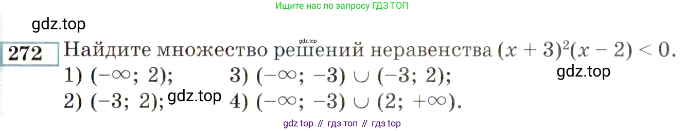 ГДЗ Алгебра, 9 класс Учебник, авторы: Мордкович Александр Григорьевич, Семенов Павел Владимирович, издательство Мнемозина, Москва, 2019, Часть 2, страница 191, номер 272, Условие