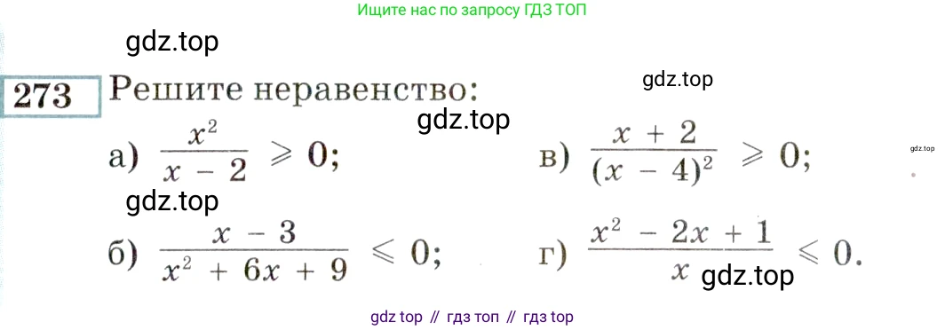 ГДЗ Алгебра, 9 класс Учебник, авторы: Мордкович Александр Григорьевич, Семенов Павел Владимирович, издательство Мнемозина, Москва, 2019, Часть 2, страница 191, номер 273, Условие