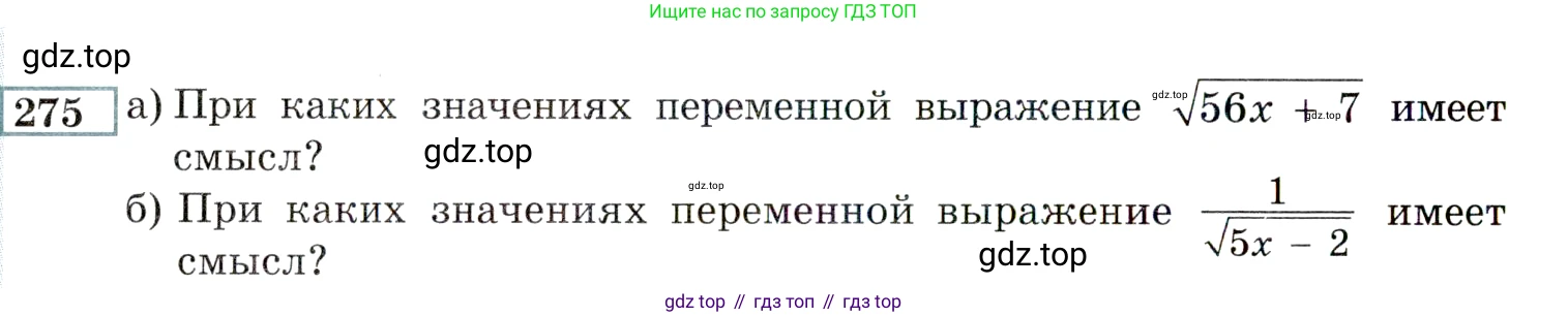 ГДЗ Алгебра, 9 класс Учебник, авторы: Мордкович Александр Григорьевич, Семенов Павел Владимирович, издательство Мнемозина, Москва, 2019, Часть 2, страница 192, номер 275, Условие