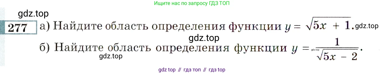 ГДЗ Алгебра, 9 класс Учебник, авторы: Мордкович Александр Григорьевич, Семенов Павел Владимирович, издательство Мнемозина, Москва, 2019, Часть 2, страница 192, номер 277, Условие