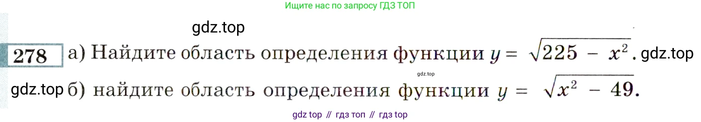 ГДЗ Алгебра, 9 класс Учебник, авторы: Мордкович Александр Григорьевич, Семенов Павел Владимирович, издательство Мнемозина, Москва, 2019, Часть 2, страница 192, номер 278, Условие