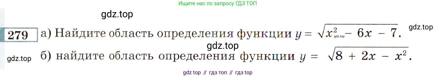 ГДЗ Алгебра, 9 класс Учебник, авторы: Мордкович Александр Григорьевич, Семенов Павел Владимирович, издательство Мнемозина, Москва, 2019, Часть 2, страница 192, номер 279, Условие
