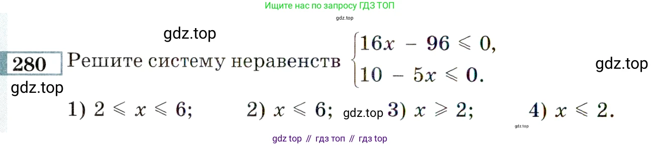 ГДЗ Алгебра, 9 класс Учебник, авторы: Мордкович Александр Григорьевич, Семенов Павел Владимирович, издательство Мнемозина, Москва, 2019, Часть 2, страница 192, номер 280, Условие