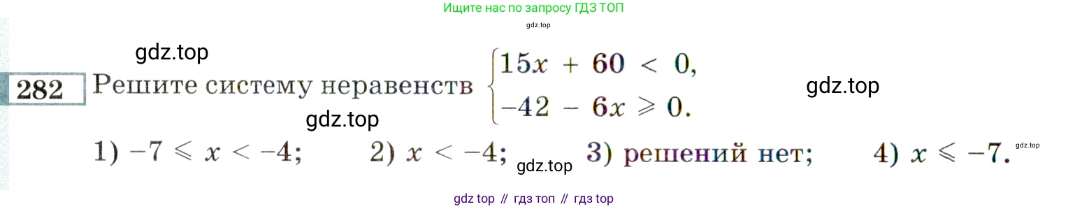 ГДЗ Алгебра, 9 класс Учебник, авторы: Мордкович Александр Григорьевич, Семенов Павел Владимирович, издательство Мнемозина, Москва, 2019, Часть 2, страница 192, номер 282, Условие
