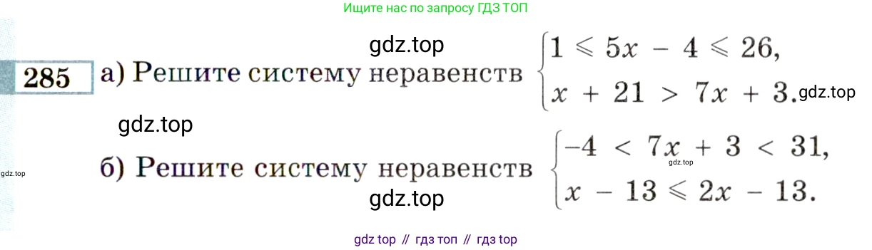 ГДЗ Алгебра, 9 класс Учебник, авторы: Мордкович Александр Григорьевич, Семенов Павел Владимирович, издательство Мнемозина, Москва, 2019, Часть 2, страница 193, номер 285, Условие