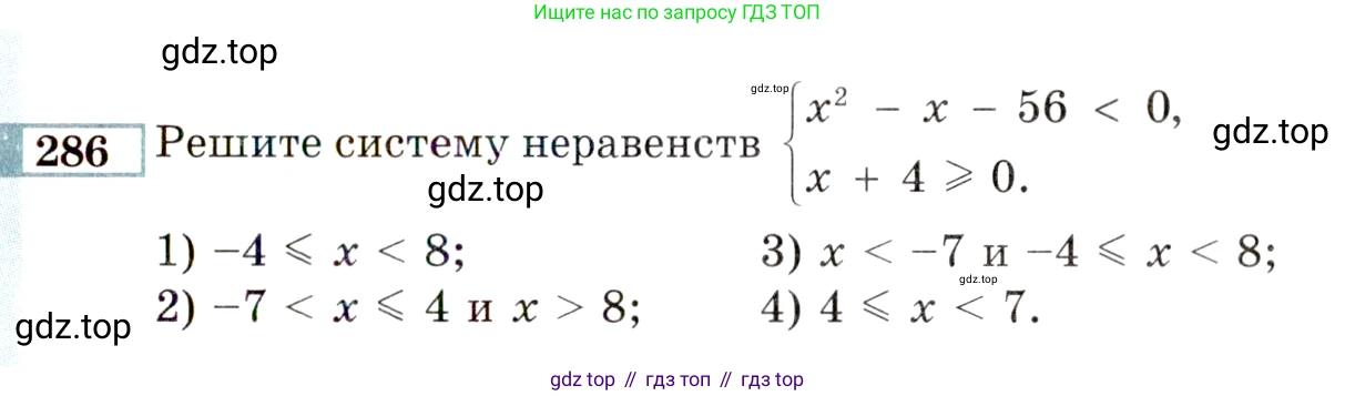 ГДЗ Алгебра, 9 класс Учебник, авторы: Мордкович Александр Григорьевич, Семенов Павел Владимирович, издательство Мнемозина, Москва, 2019, Часть 2, страница 193, номер 286, Условие