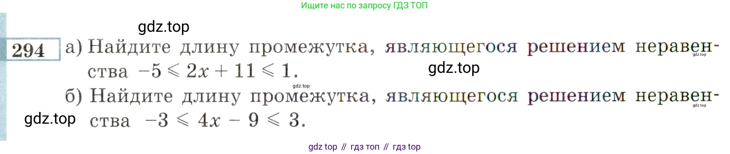 ГДЗ Алгебра, 9 класс Учебник, авторы: Мордкович Александр Григорьевич, Семенов Павел Владимирович, издательство Мнемозина, Москва, 2019, Часть 2, страница 194, номер 294, Условие