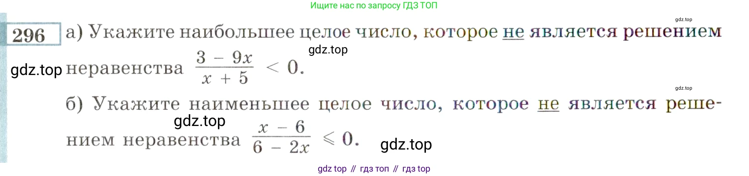 ГДЗ Алгебра, 9 класс Учебник, авторы: Мордкович Александр Григорьевич, Семенов Павел Владимирович, издательство Мнемозина, Москва, 2019, Часть 2, страница 194, номер 296, Условие