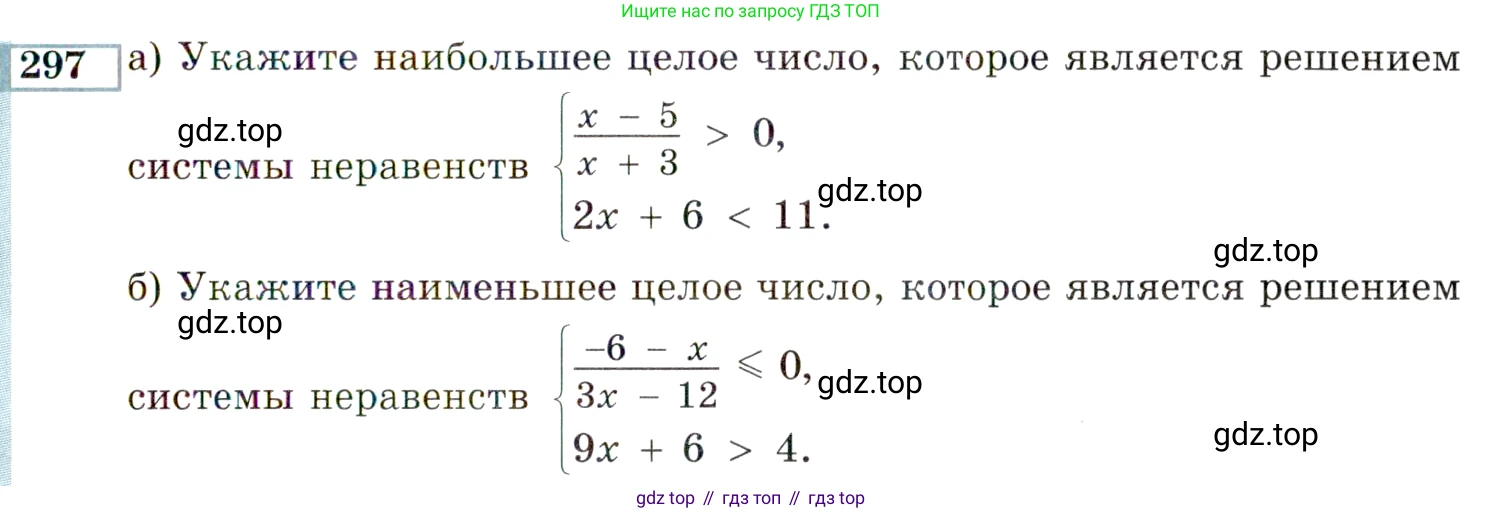 ГДЗ Алгебра, 9 класс Учебник, авторы: Мордкович Александр Григорьевич, Семенов Павел Владимирович, издательство Мнемозина, Москва, 2019, Часть 2, страница 195, номер 297, Условие