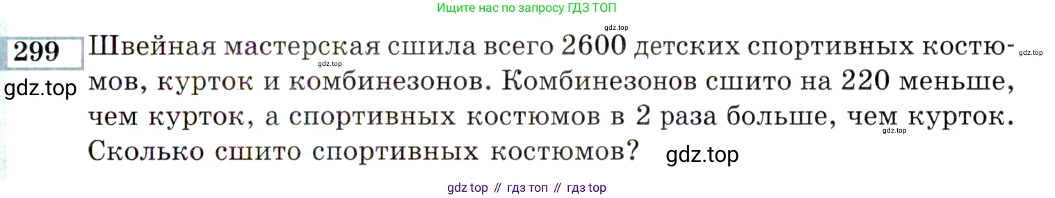 ГДЗ Алгебра, 9 класс Учебник, авторы: Мордкович Александр Григорьевич, Семенов Павел Владимирович, издательство Мнемозина, Москва, 2019, Часть 2, страница 195, номер 299, Условие