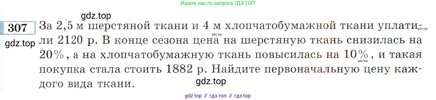 ГДЗ Алгебра, 9 класс Учебник, авторы: Мордкович Александр Григорьевич, Семенов Павел Владимирович, издательство Мнемозина, Москва, 2019, Часть 2, страница 196, номер 307, Условие