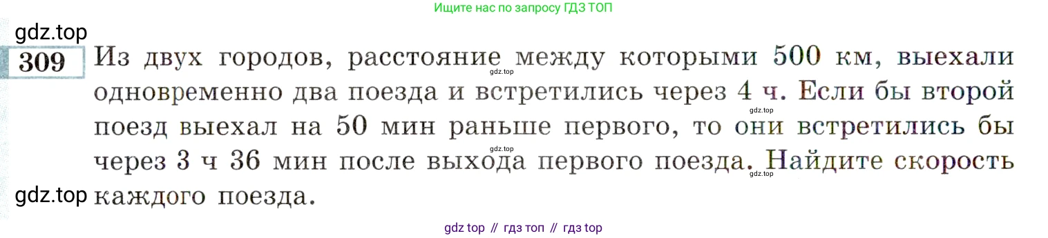 ГДЗ Алгебра, 9 класс Учебник, авторы: Мордкович Александр Григорьевич, Семенов Павел Владимирович, издательство Мнемозина, Москва, 2019, Часть 2, страница 196, номер 309, Условие