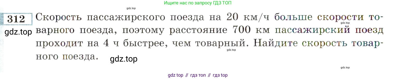 ГДЗ Алгебра, 9 класс Учебник, авторы: Мордкович Александр Григорьевич, Семенов Павел Владимирович, издательство Мнемозина, Москва, 2019, Часть 2, страница 196, номер 312, Условие
