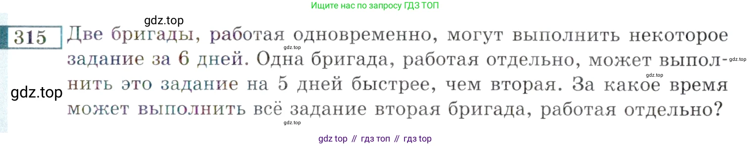 ГДЗ Алгебра, 9 класс Учебник, авторы: Мордкович Александр Григорьевич, Семенов Павел Владимирович, издательство Мнемозина, Москва, 2019, Часть 2, страница 197, номер 315, Условие