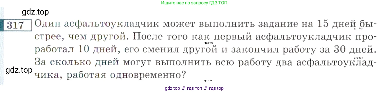 ГДЗ Алгебра, 9 класс Учебник, авторы: Мордкович Александр Григорьевич, Семенов Павел Владимирович, издательство Мнемозина, Москва, 2019, Часть 2, страница 197, номер 317, Условие
