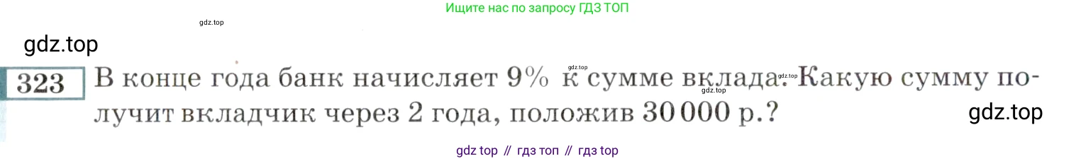 ГДЗ Алгебра, 9 класс Учебник, авторы: Мордкович Александр Григорьевич, Семенов Павел Владимирович, издательство Мнемозина, Москва, 2019, Часть 2, страница 198, номер 323, Условие