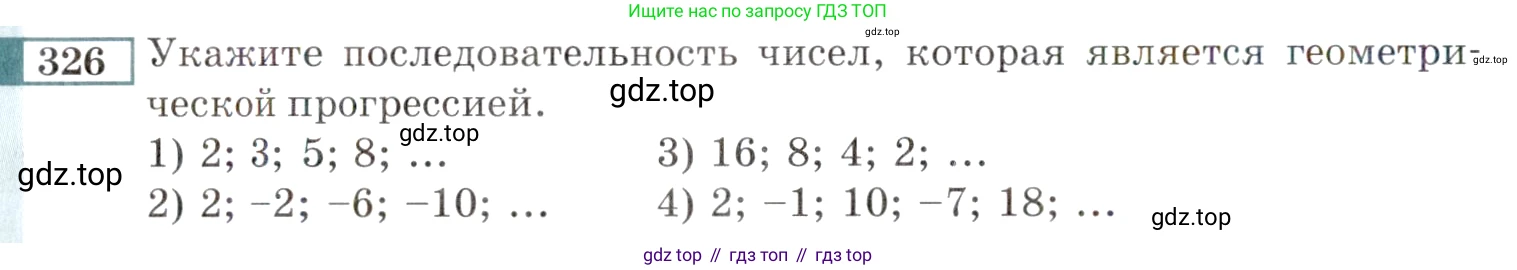ГДЗ Алгебра, 9 класс Учебник, авторы: Мордкович Александр Григорьевич, Семенов Павел Владимирович, издательство Мнемозина, Москва, 2019, Часть 2, страница 198, номер 326, Условие