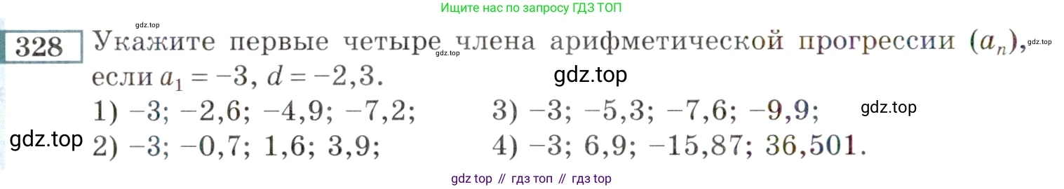 ГДЗ Алгебра, 9 класс Учебник, авторы: Мордкович Александр Григорьевич, Семенов Павел Владимирович, издательство Мнемозина, Москва, 2019, Часть 2, страница 198, номер 328, Условие