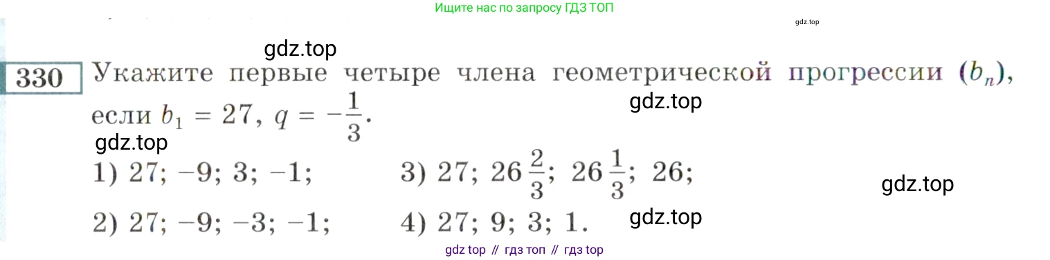 ГДЗ Алгебра, 9 класс Учебник, авторы: Мордкович Александр Григорьевич, Семенов Павел Владимирович, издательство Мнемозина, Москва, 2019, Часть 2, страница 198, номер 330, Условие