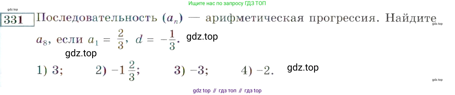 ГДЗ Алгебра, 9 класс Учебник, авторы: Мордкович Александр Григорьевич, Семенов Павел Владимирович, издательство Мнемозина, Москва, 2019, Часть 2, страница 199, номер 331, Условие