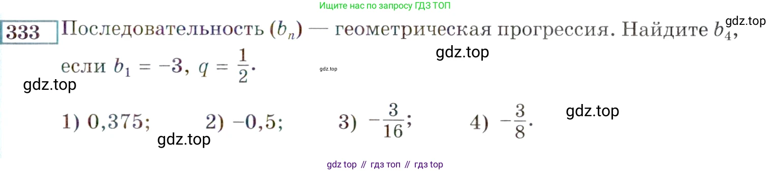 ГДЗ Алгебра, 9 класс Учебник, авторы: Мордкович Александр Григорьевич, Семенов Павел Владимирович, издательство Мнемозина, Москва, 2019, Часть 2, страница 199, номер 333, Условие