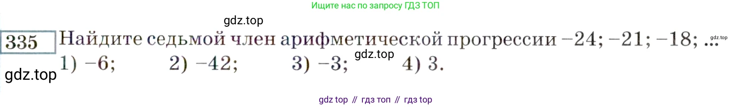 ГДЗ Алгебра, 9 класс Учебник, авторы: Мордкович Александр Григорьевич, Семенов Павел Владимирович, издательство Мнемозина, Москва, 2019, Часть 2, страница 199, номер 335, Условие
