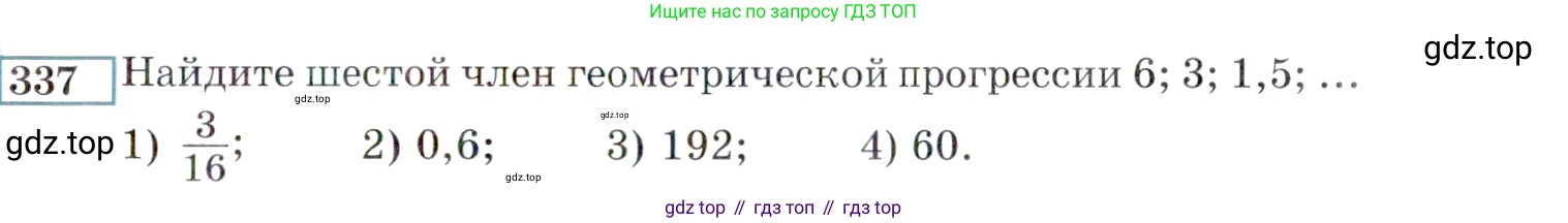 ГДЗ Алгебра, 9 класс Учебник, авторы: Мордкович Александр Григорьевич, Семенов Павел Владимирович, издательство Мнемозина, Москва, 2019, Часть 2, страница 199, номер 337, Условие