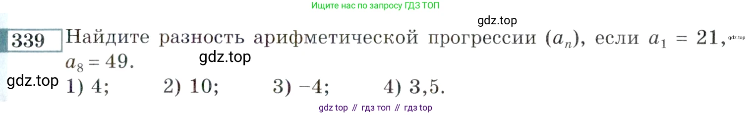 ГДЗ Алгебра, 9 класс Учебник, авторы: Мордкович Александр Григорьевич, Семенов Павел Владимирович, издательство Мнемозина, Москва, 2019, Часть 2, страница 199, номер 339, Условие