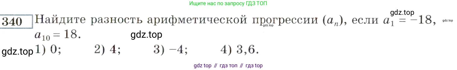 ГДЗ Алгебра, 9 класс Учебник, авторы: Мордкович Александр Григорьевич, Семенов Павел Владимирович, издательство Мнемозина, Москва, 2019, Часть 2, страница 199, номер 340, Условие