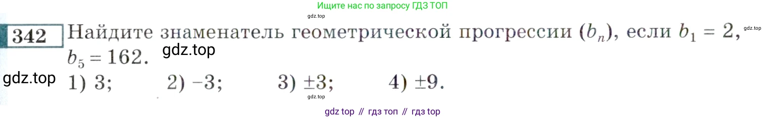 ГДЗ Алгебра, 9 класс Учебник, авторы: Мордкович Александр Григорьевич, Семенов Павел Владимирович, издательство Мнемозина, Москва, 2019, Часть 2, страница 200, номер 342, Условие