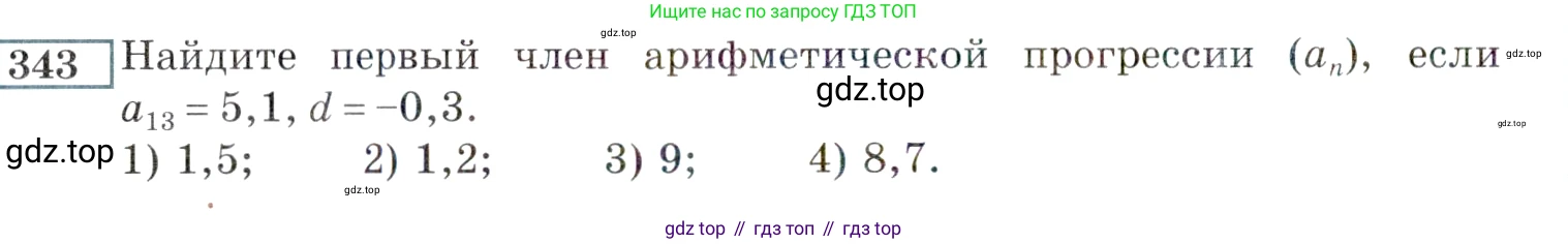 ГДЗ Алгебра, 9 класс Учебник, авторы: Мордкович Александр Григорьевич, Семенов Павел Владимирович, издательство Мнемозина, Москва, 2019, Часть 2, страница 200, номер 343, Условие