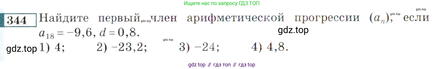 ГДЗ Алгебра, 9 класс Учебник, авторы: Мордкович Александр Григорьевич, Семенов Павел Владимирович, издательство Мнемозина, Москва, 2019, Часть 2, страница 200, номер 344, Условие