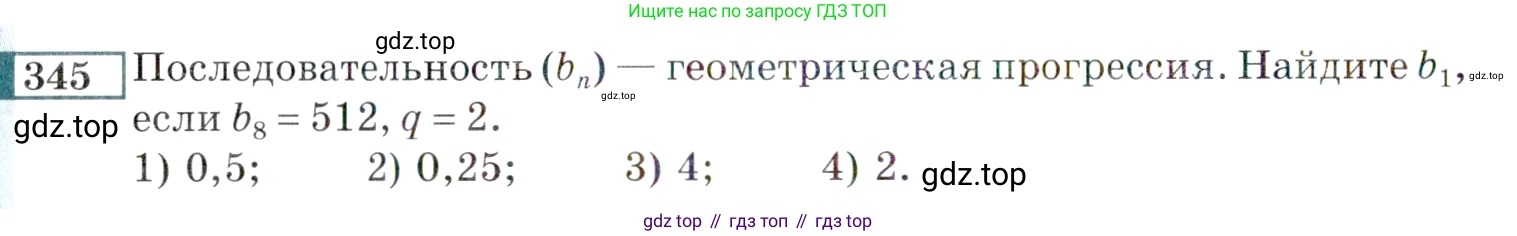 ГДЗ Алгебра, 9 класс Учебник, авторы: Мордкович Александр Григорьевич, Семенов Павел Владимирович, издательство Мнемозина, Москва, 2019, Часть 2, страница 200, номер 345, Условие
