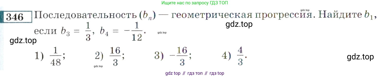 ГДЗ Алгебра, 9 класс Учебник, авторы: Мордкович Александр Григорьевич, Семенов Павел Владимирович, издательство Мнемозина, Москва, 2019, Часть 2, страница 200, номер 346, Условие