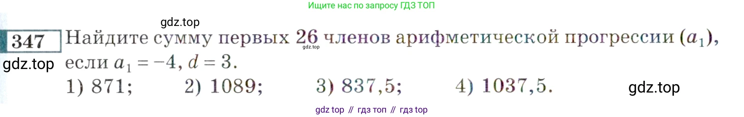 ГДЗ Алгебра, 9 класс Учебник, авторы: Мордкович Александр Григорьевич, Семенов Павел Владимирович, издательство Мнемозина, Москва, 2019, Часть 2, страница 200, номер 347, Условие