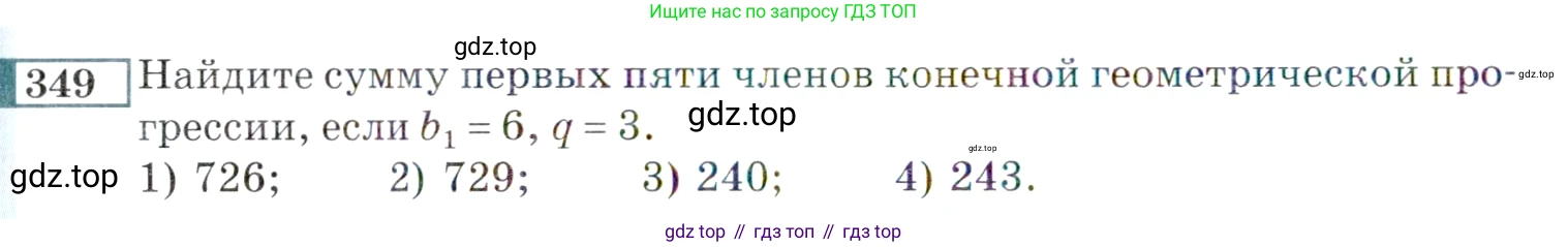 ГДЗ Алгебра, 9 класс Учебник, авторы: Мордкович Александр Григорьевич, Семенов Павел Владимирович, издательство Мнемозина, Москва, 2019, Часть 2, страница 200, номер 349, Условие