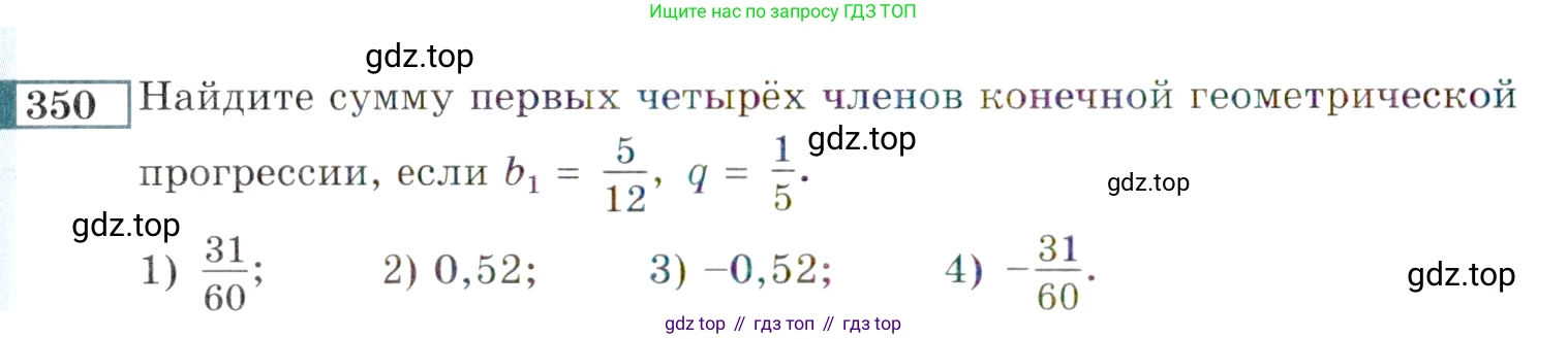 ГДЗ Алгебра, 9 класс Учебник, авторы: Мордкович Александр Григорьевич, Семенов Павел Владимирович, издательство Мнемозина, Москва, 2019, Часть 2, страница 200, номер 350, Условие