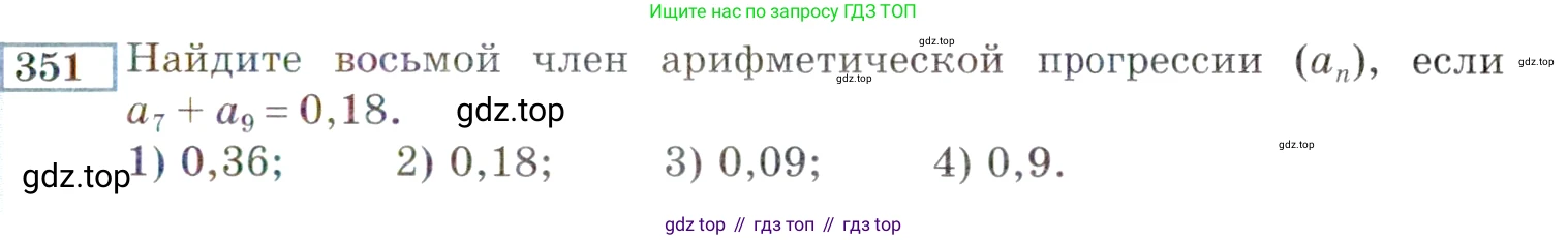 ГДЗ Алгебра, 9 класс Учебник, авторы: Мордкович Александр Григорьевич, Семенов Павел Владимирович, издательство Мнемозина, Москва, 2019, Часть 2, страница 201, номер 351, Условие