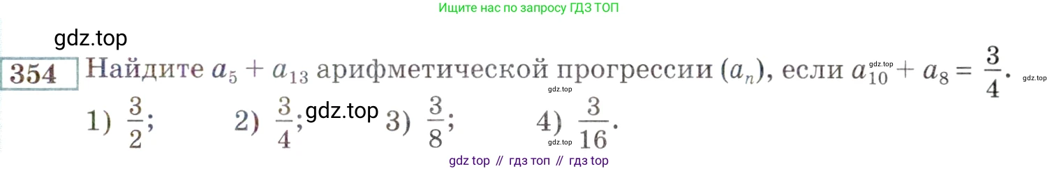 ГДЗ Алгебра, 9 класс Учебник, авторы: Мордкович Александр Григорьевич, Семенов Павел Владимирович, издательство Мнемозина, Москва, 2019, Часть 2, страница 201, номер 354, Условие