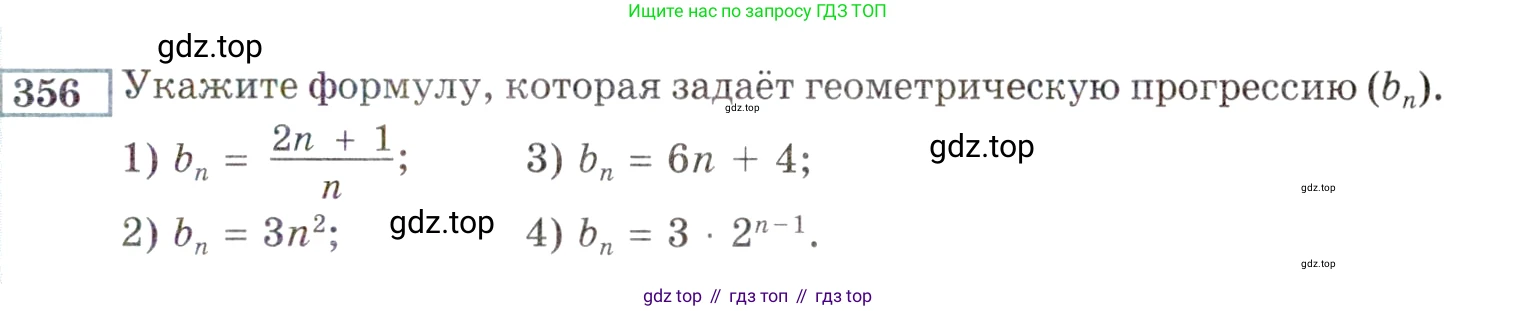 ГДЗ Алгебра, 9 класс Учебник, авторы: Мордкович Александр Григорьевич, Семенов Павел Владимирович, издательство Мнемозина, Москва, 2019, Часть 2, страница 201, номер 356, Условие
