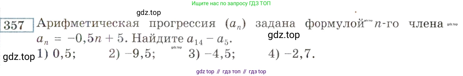 ГДЗ Алгебра, 9 класс Учебник, авторы: Мордкович Александр Григорьевич, Семенов Павел Владимирович, издательство Мнемозина, Москва, 2019, Часть 2, страница 201, номер 357, Условие