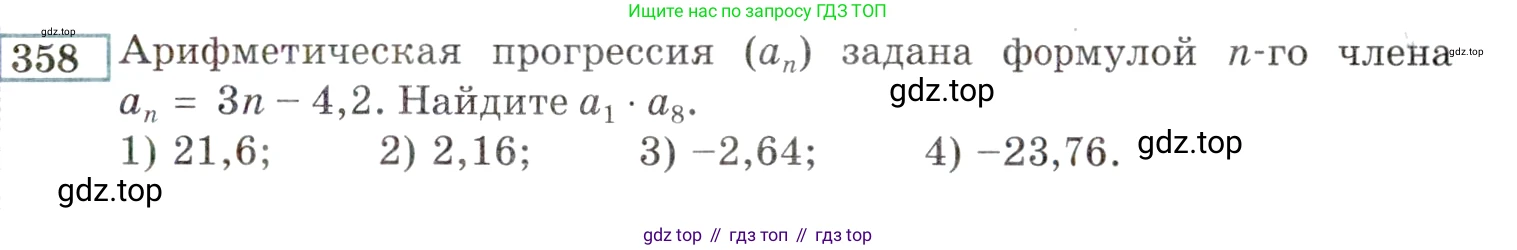 ГДЗ Алгебра, 9 класс Учебник, авторы: Мордкович Александр Григорьевич, Семенов Павел Владимирович, издательство Мнемозина, Москва, 2019, Часть 2, страница 201, номер 358, Условие