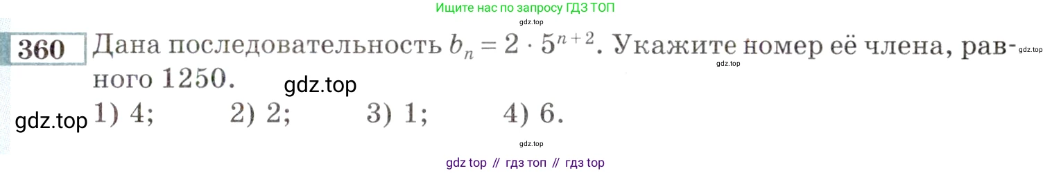 ГДЗ Алгебра, 9 класс Учебник, авторы: Мордкович Александр Григорьевич, Семенов Павел Владимирович, издательство Мнемозина, Москва, 2019, Часть 2, страница 201, номер 360, Условие