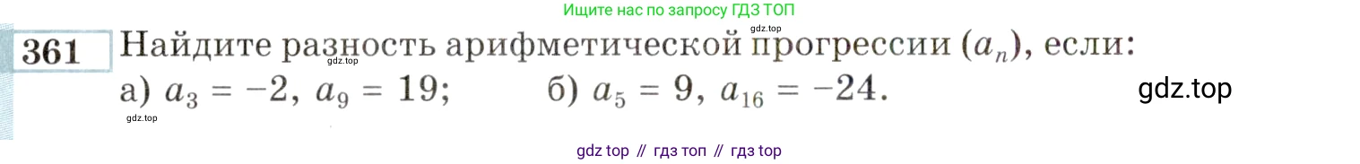 ГДЗ Алгебра, 9 класс Учебник, авторы: Мордкович Александр Григорьевич, Семенов Павел Владимирович, издательство Мнемозина, Москва, 2019, Часть 2, страница 202, номер 361, Условие