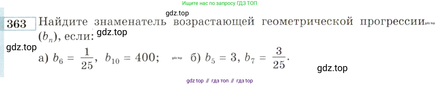 ГДЗ Алгебра, 9 класс Учебник, авторы: Мордкович Александр Григорьевич, Семенов Павел Владимирович, издательство Мнемозина, Москва, 2019, Часть 2, страница 202, номер 363, Условие
