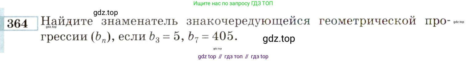 ГДЗ Алгебра, 9 класс Учебник, авторы: Мордкович Александр Григорьевич, Семенов Павел Владимирович, издательство Мнемозина, Москва, 2019, Часть 2, страница 202, номер 364, Условие