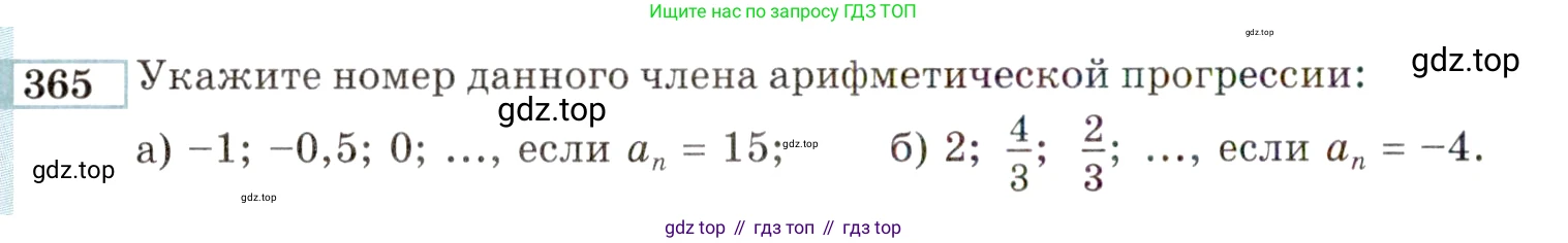 ГДЗ Алгебра, 9 класс Учебник, авторы: Мордкович Александр Григорьевич, Семенов Павел Владимирович, издательство Мнемозина, Москва, 2019, Часть 2, страница 202, номер 365, Условие