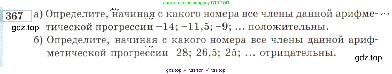ГДЗ Алгебра, 9 класс Учебник, авторы: Мордкович Александр Григорьевич, Семенов Павел Владимирович, издательство Мнемозина, Москва, 2019, Часть 2, страница 202, номер 367, Условие