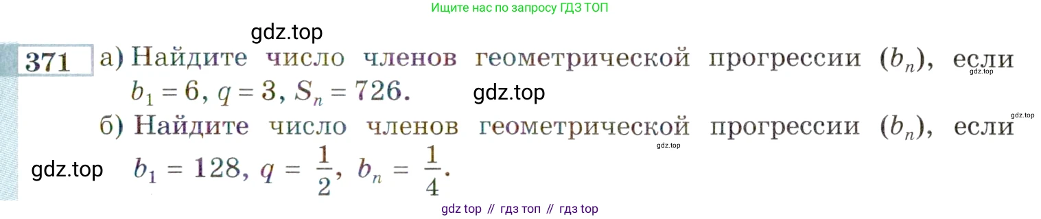 ГДЗ Алгебра, 9 класс Учебник, авторы: Мордкович Александр Григорьевич, Семенов Павел Владимирович, издательство Мнемозина, Москва, 2019, Часть 2, страница 203, номер 371, Условие